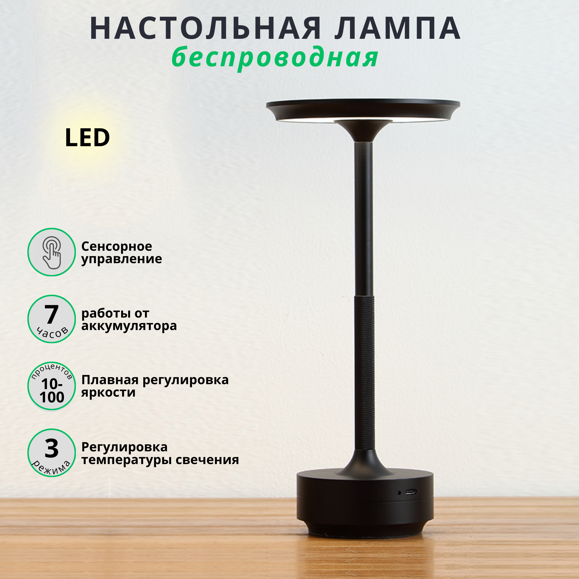FEDOTOV Беспроводная настольная лампа светодиодная с аккумулятором FED-0034-BK черный