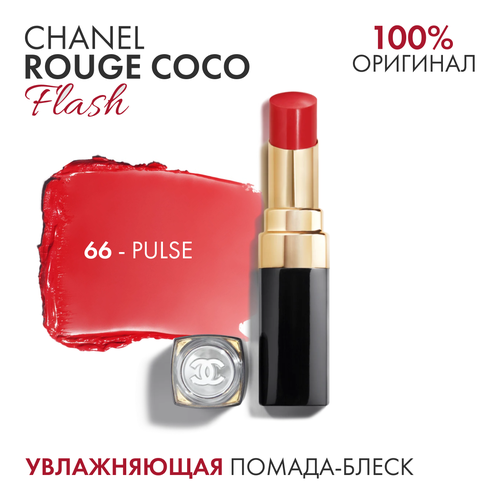 Chanel rouge coco flash 66 - PULSE