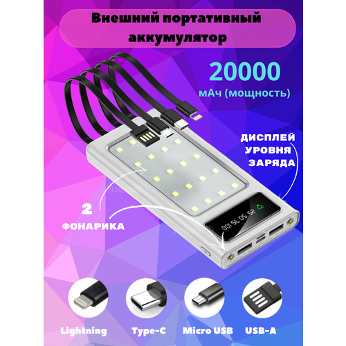 Power Bank на 20000 mah Повербанк белый повербанк 20000 power bank для айфона андроид компактный белый