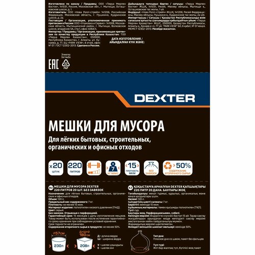 Мешки для мусора Dexter 15 мкм 220 л цвет серый 20 шт