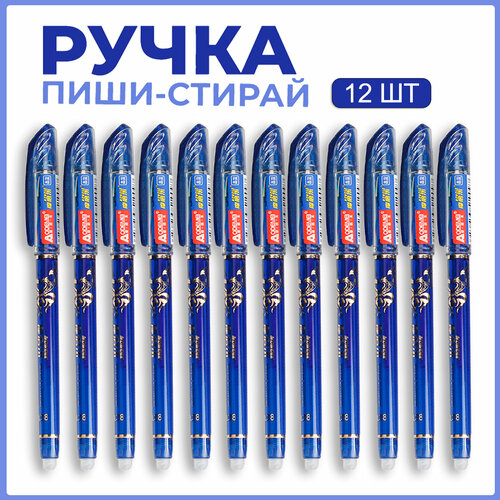 Ручка стираемая синяя, набор 12 штук, гелевая набор синих гелевых стираемых ручек пиши стирай для школы и офиса
