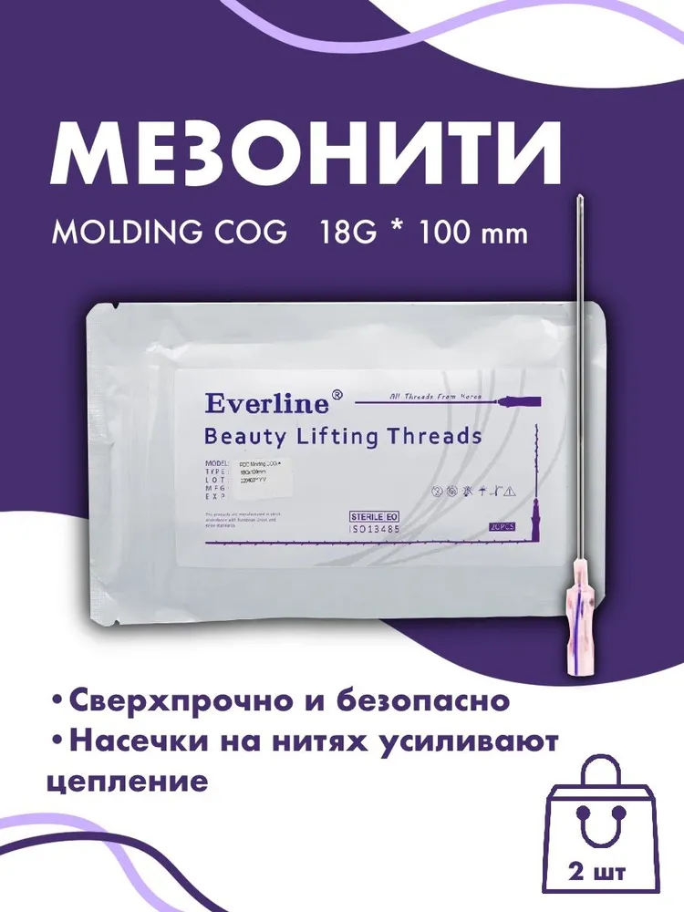 Мезонити MOLDING COG 18G*100mm 2шт