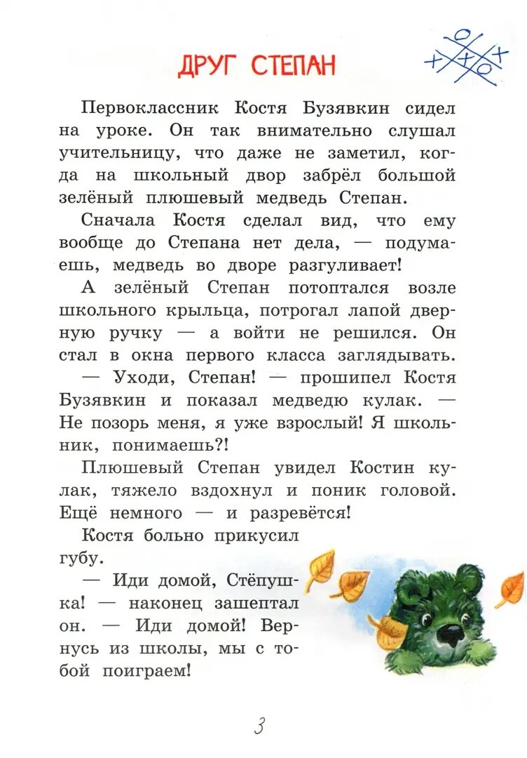 Рассказы о школе (Георгиев Сергей Георгиевич) - фото №14