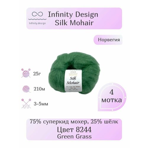 Пряжа Infinity Silk Mohair, 4шт, Вес: 25г, Длина: 210м, Состав: 75% суперкид мохер, 25% шёлк. Однотонная , Эффектная пряжа.