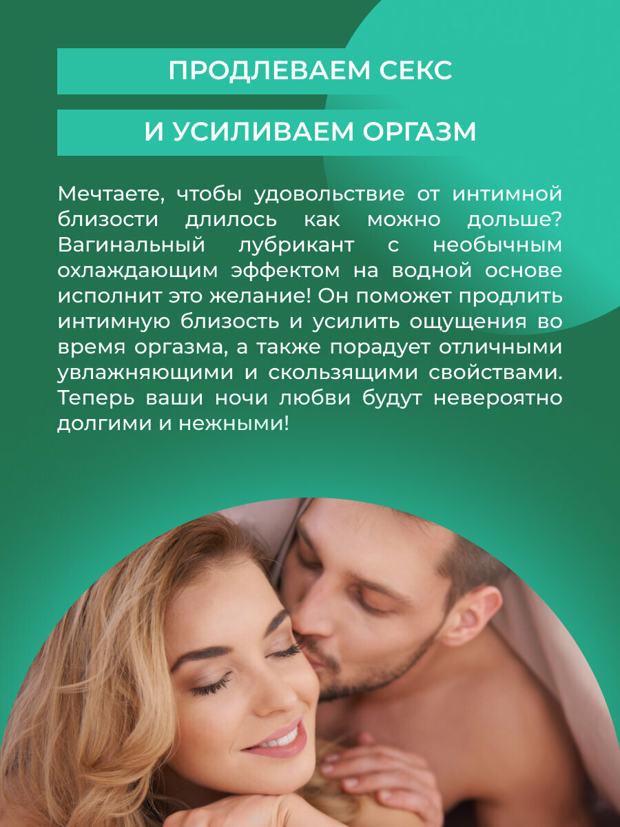 Siberina Охлаждающая интимная гель-смазка, продлевающая удовольствие с ментолом