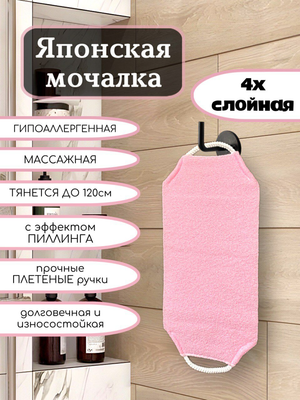Мочалка японская для тела розовая