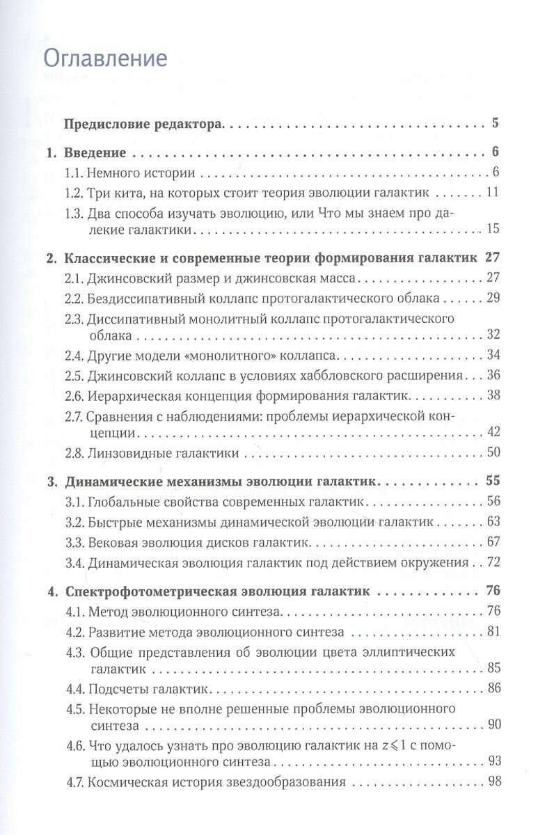 Происхождение и эволюция галактик - фото №2