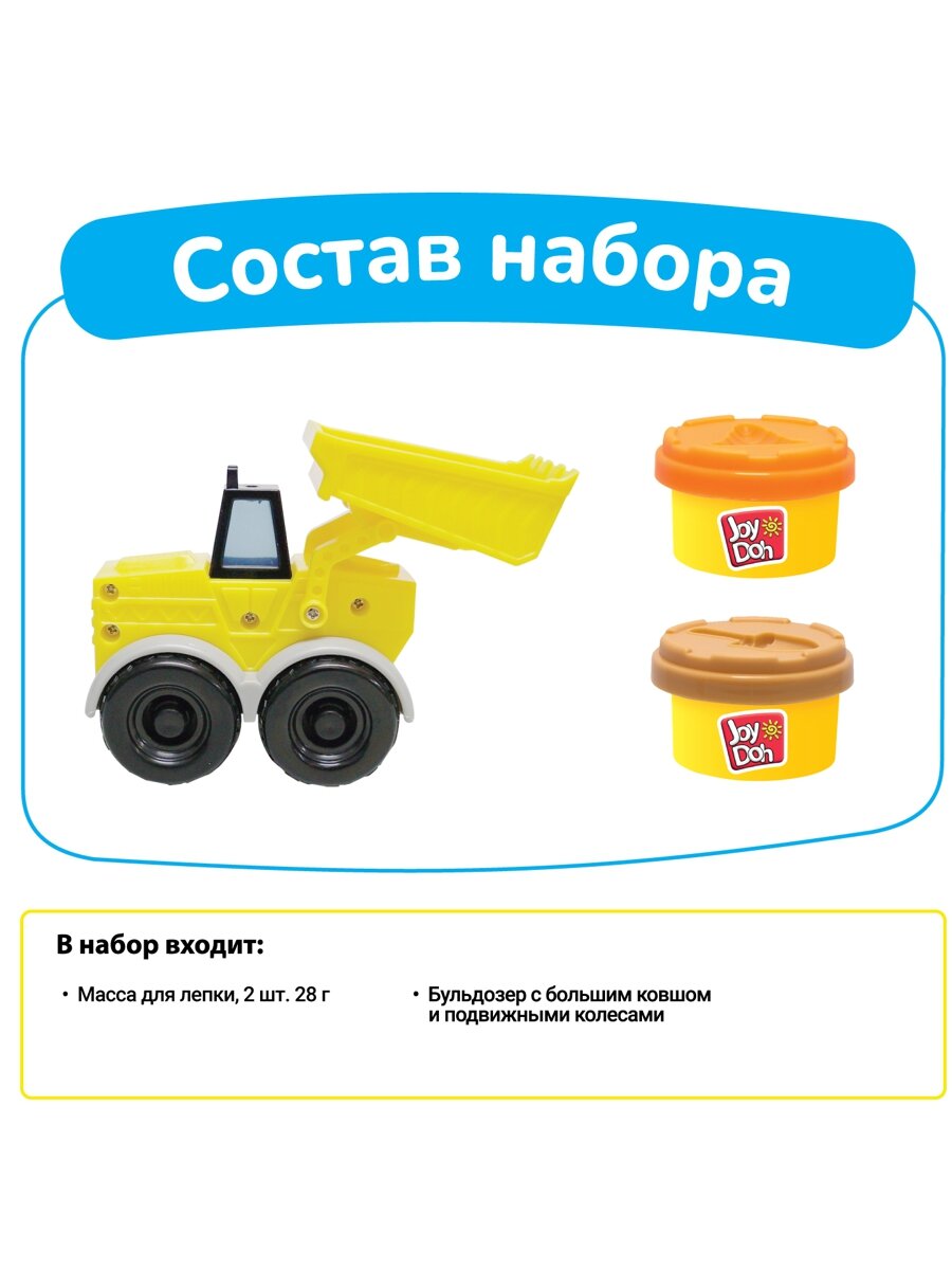Набор для лепки Joy Doh Buld-056 Мини бульдозер - фото №2