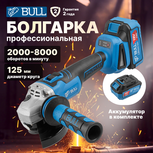 Шлифмашина угловая аккумуляторная BULL CSG 1812 R 1333373 1853000₽