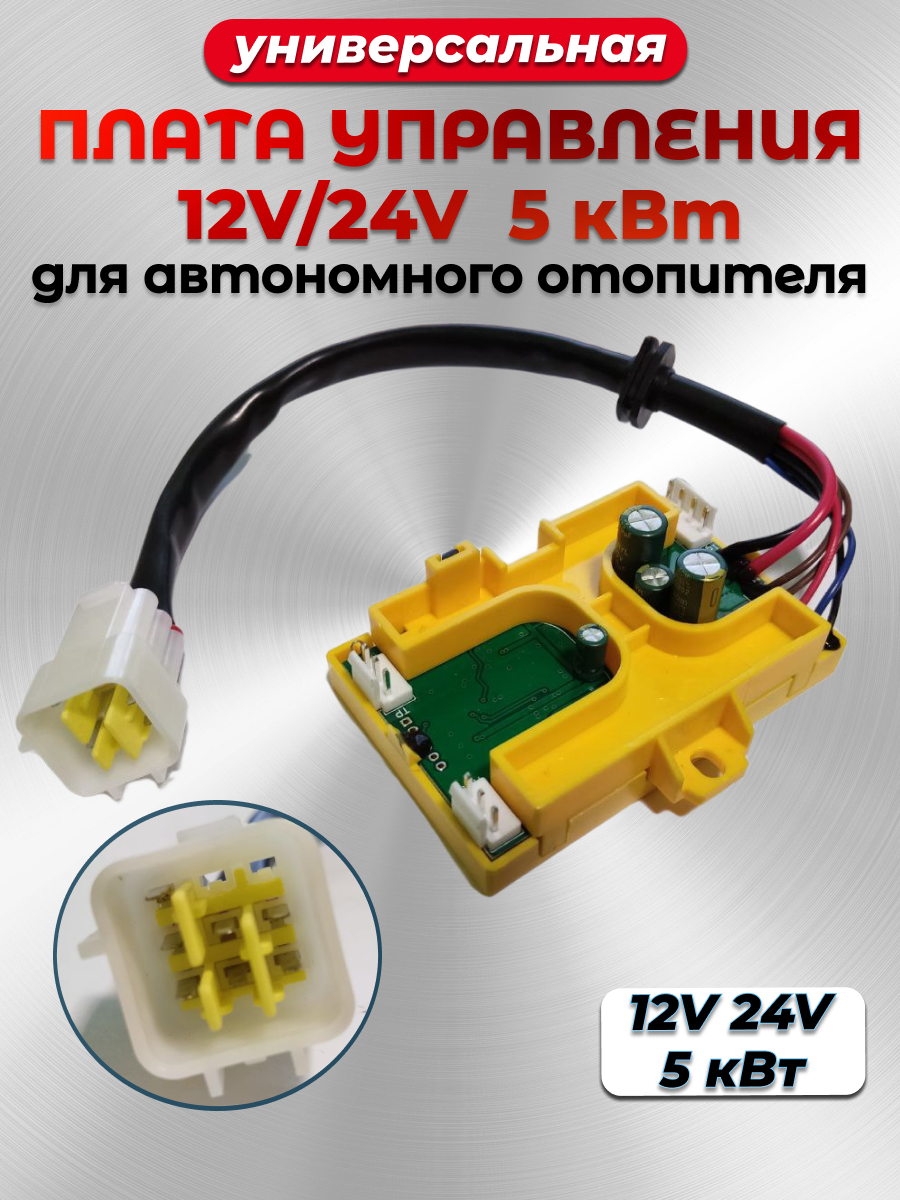 Плата управления автономным отоплением