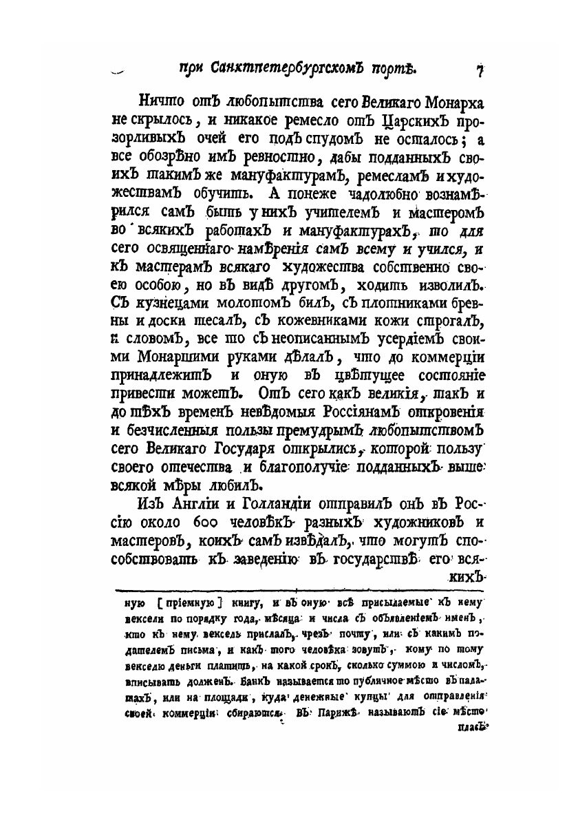 Книга Историческое описание российской коммерции при всех портах и границах - фото №8