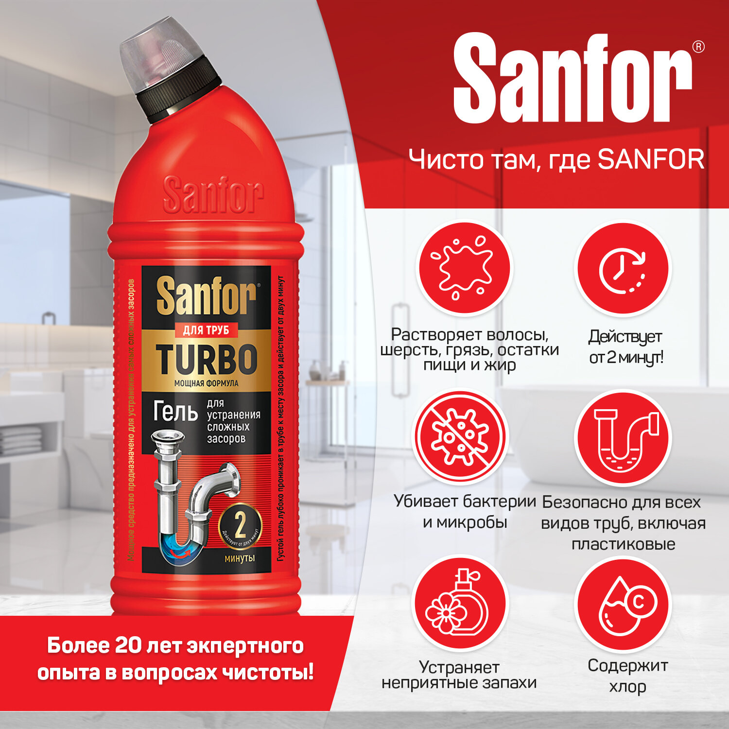 Sanfor Набор: Гель для уборки дома Универсальный, Ультра блеск 750 мл + Гель для труб Turbo, для устранения сложных засоров 750 мл ( 2 шт ) — фото 1