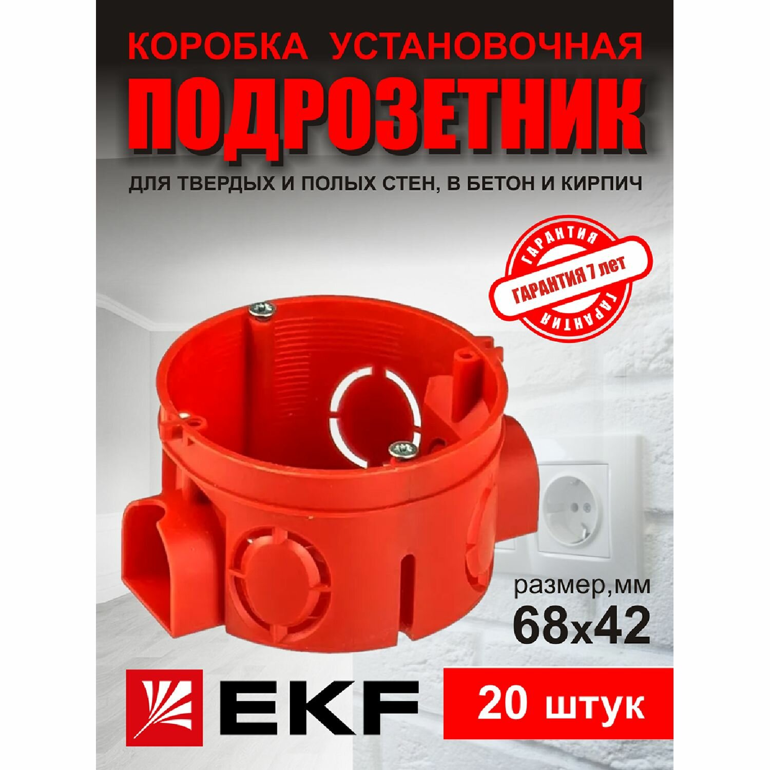 фото Подрозетник установочный в бетон со стыковочными узлами 72х42 - 20 шт