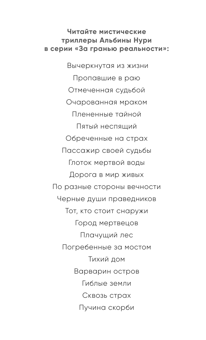 Пучина скорби (Альбина Нури) - фото №6