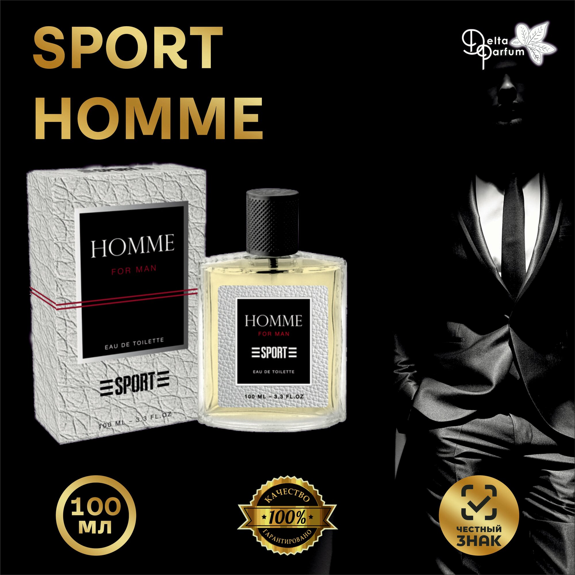 Delta parfum Туалетная вода мужская Sport Homme
