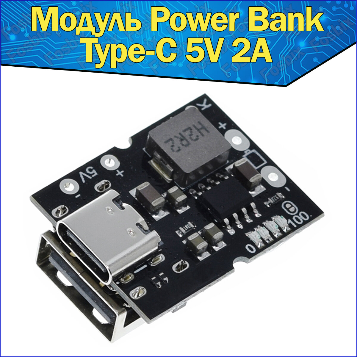 Модуль Power Bank