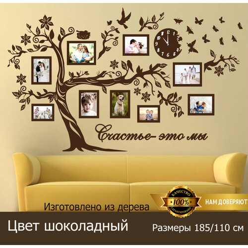 Семейное дерево Золотой жук с фоторамками и часами цвет шоколадно-коричневый размер 185110 5650₽