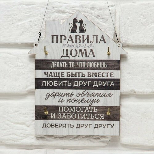 SEE YOU HOME Ключница настенная Правила дома 716₽