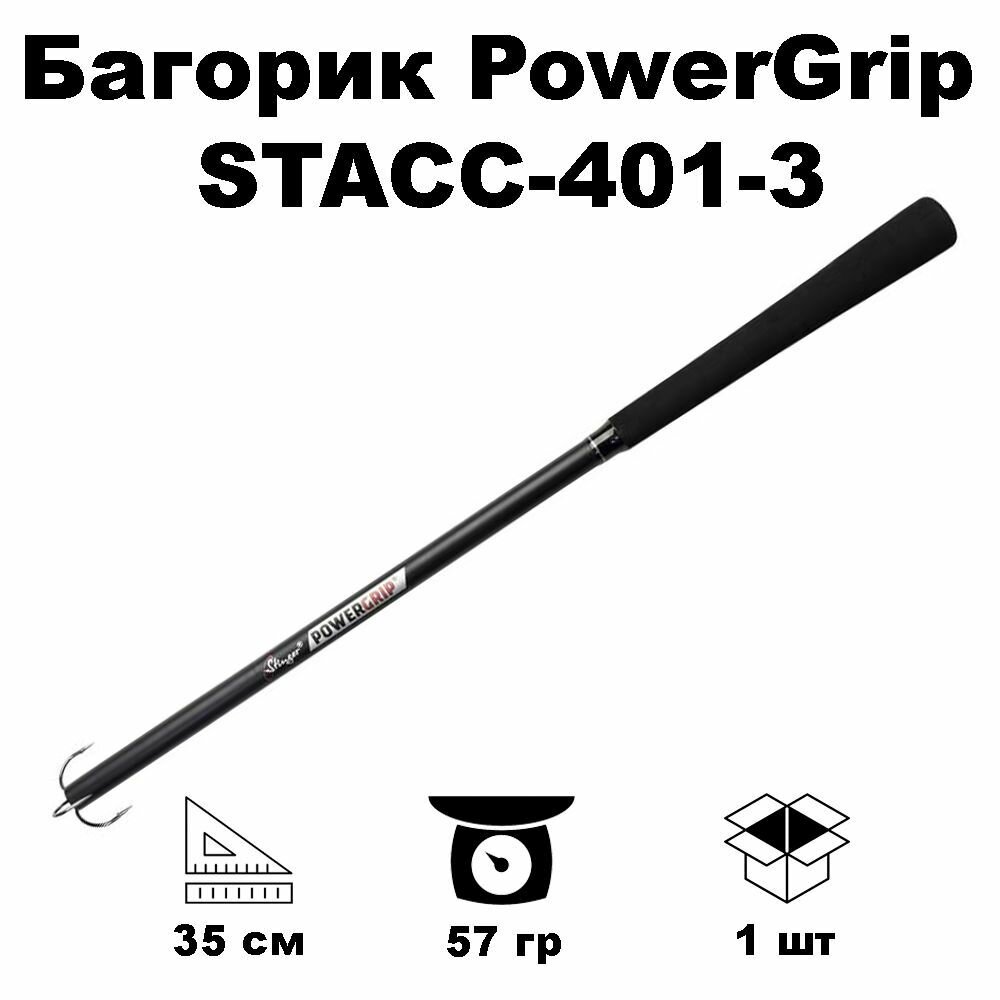 Багор для рыбалки Stinger PowerGrip STACC-401-3