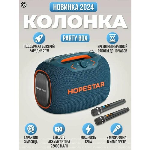 Колонка портативная музыкальная Party Box 120 Вт ocean blue