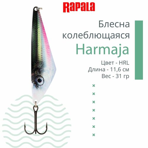 rapala harmaja 31 hrl Блесна для рыбалки колеблющаяся RAPALA Harmaja 31 /HRL