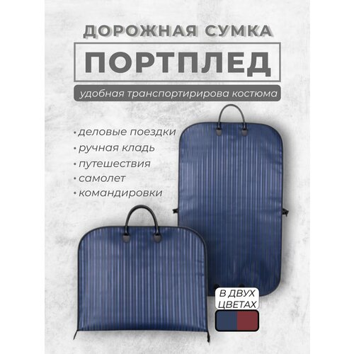 Портплед портплS, 60х50х50 см, ручная кладь, синий