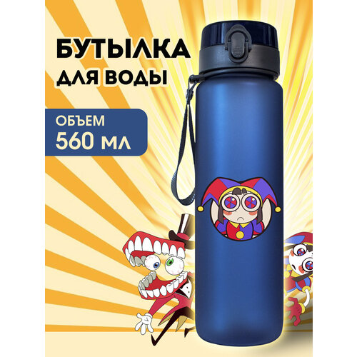 Бутылка для воды Удивительный цифровой цирк с откидной крышкой синяя 560мл 759₽