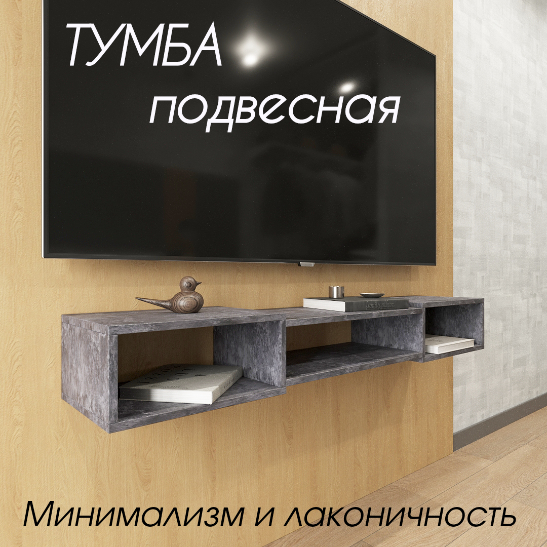 Тумба ТВ цемент темный