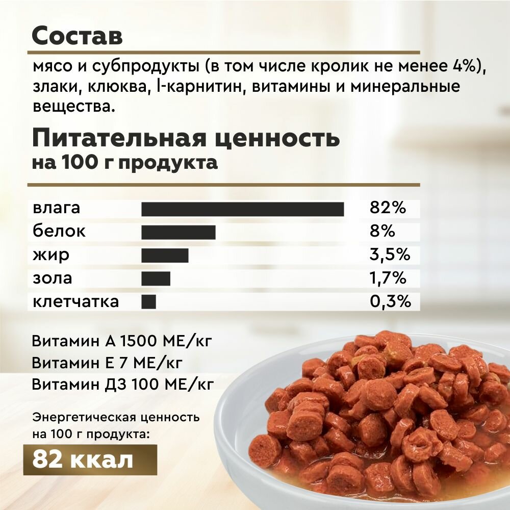 Влажный корм для стерилизованных кошек и кастрированных котов Secret Life force с кроликом, кусочки в соусе, 24 шт х 85г — фото 1