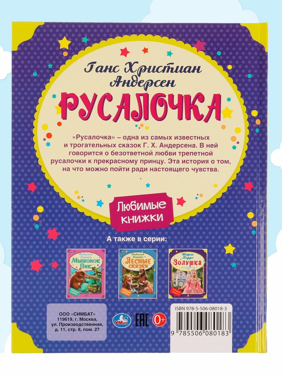 Русалочка (Андерсен Ганс Христиан) - фото №10