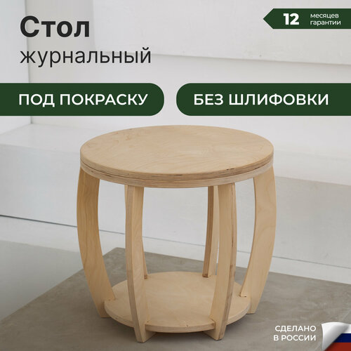 Журнальный стол для гостиной без шлифовки и обработки 3300₽