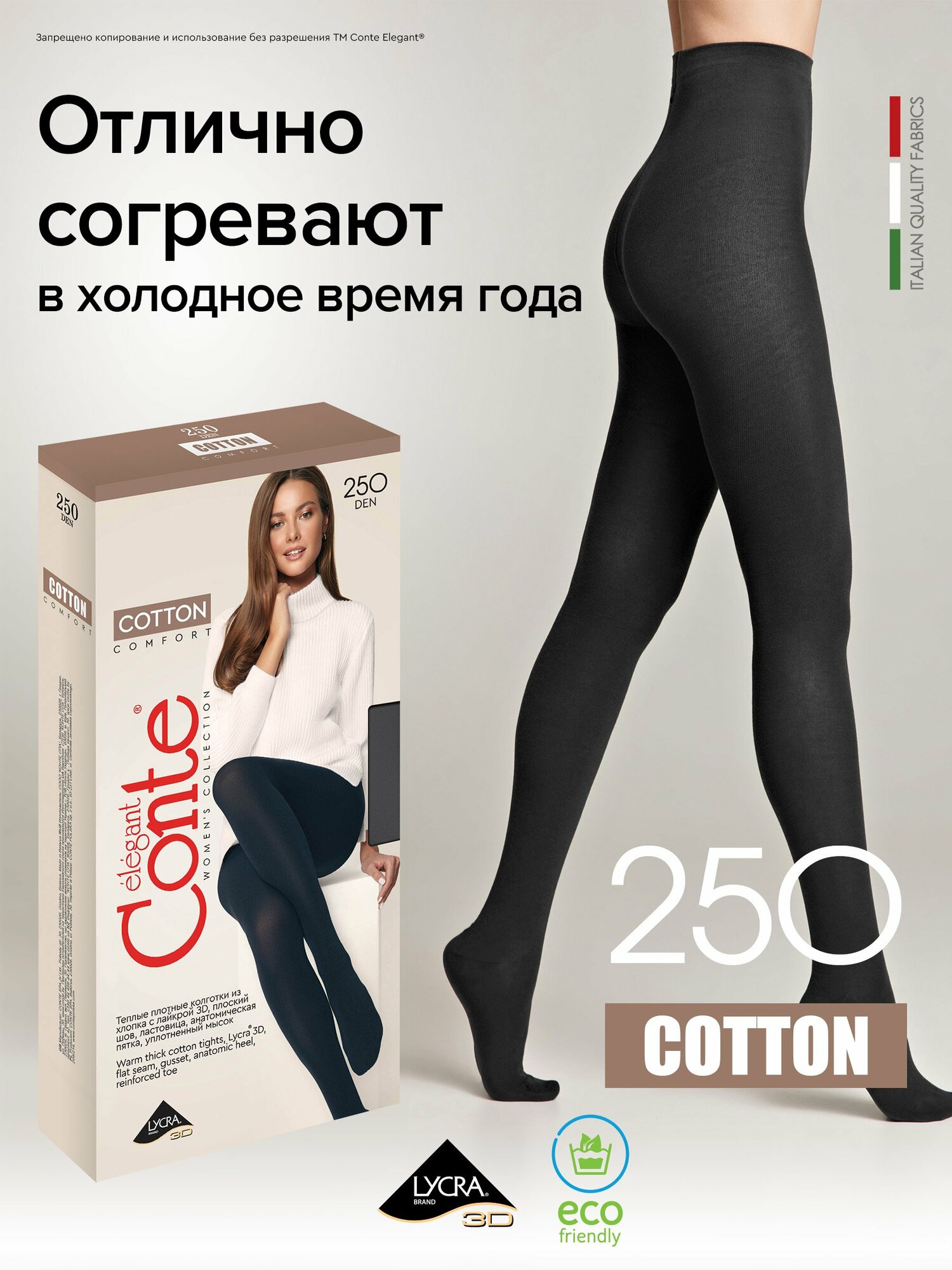 Колготки Conte elegant Cotton