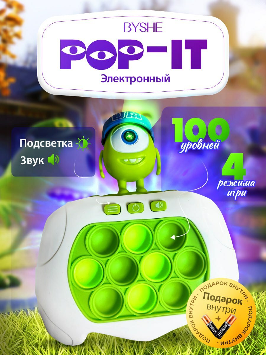 Электронный поп ит майк вазовски, Pop It