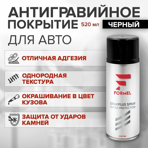 Антигравий для автомобиля FORMEL GRAVIPLUS EXTRA PROTECTION черный 520 мл / покрытие антигравийное, защита от коррозии и сколов, аэрозоль