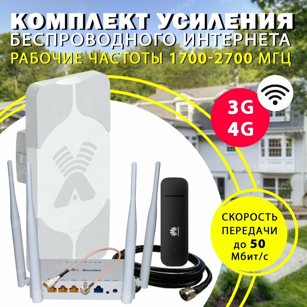 Комплект приема интернета USB модем Huawei 3372h с антенной AGATA-2 MIMO 2x2 miniBOX и роутером ZBT 1626