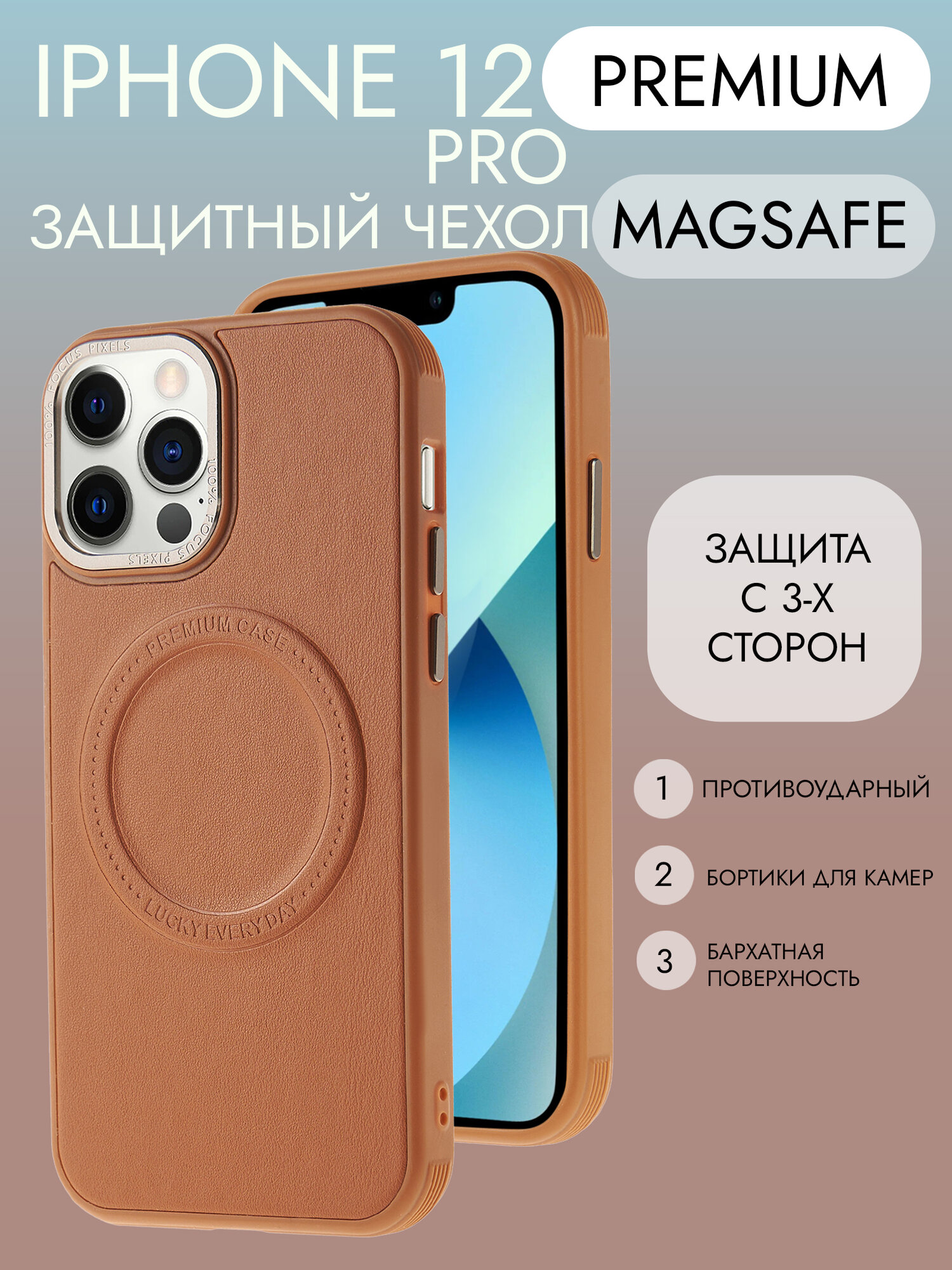 Чехол Magsafe на iPhone 12 и 12 про противоударный на айфон 12 и 12 про коричневый под кожу — фото 1