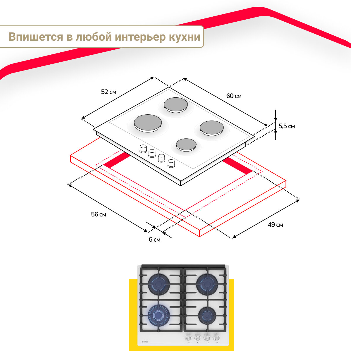 Газовая варочная панель Simfer H60H41С522 (с газ-контролем, закаленное стекло) - фото №11