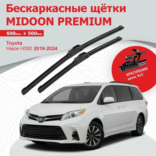 Бескаркасные щетки, дворники для Toyota Hiace, Тойота Хайэйс H300 2019-2024 г. в 600+500 мм MIDOON