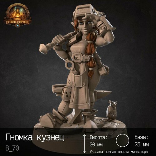 Миниатюра Гномка кузнец Dnd / Warhammer