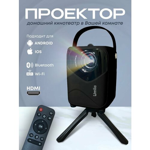 Проектор для фильмов с выходом HDMI Q1 915000₽