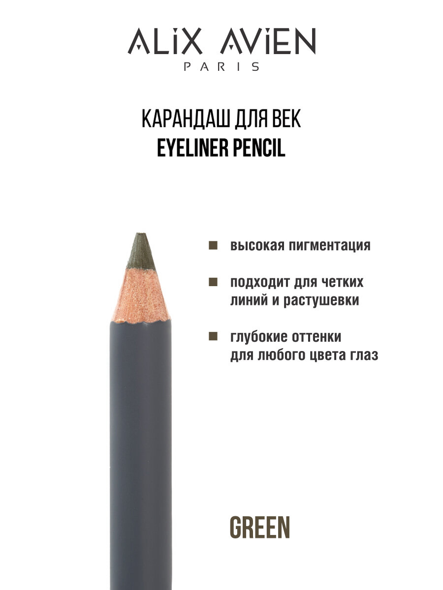 Карандаш для век ALIX AVIEN eyeliner pencil зеленый