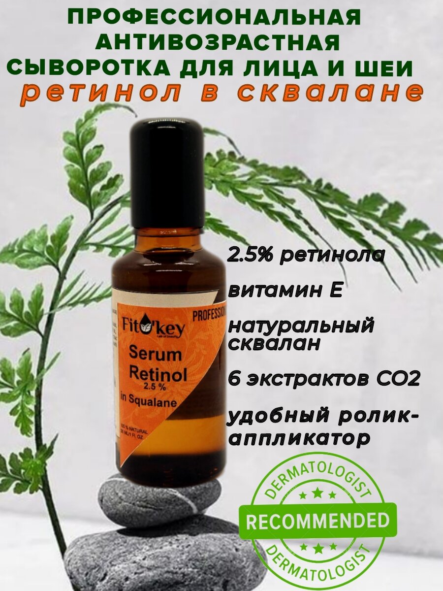Увлажняющая сыворотка для лица с ретинолом