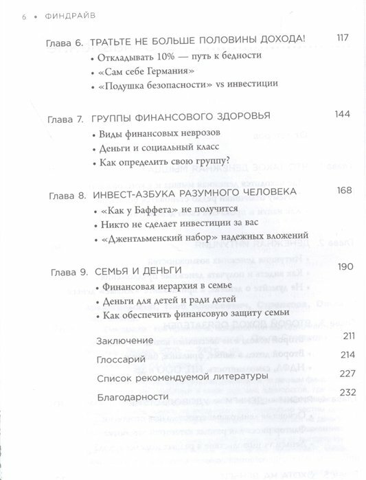 Финдрайв. Как привлечь, сохранить и выгодно вложить свои деньги - фото №19