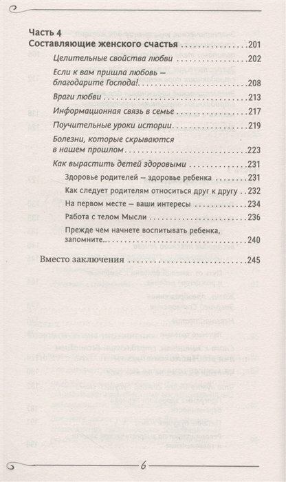 Женское здоровье. Информационно-энергетическое Учение. Начальный курс - фото №12