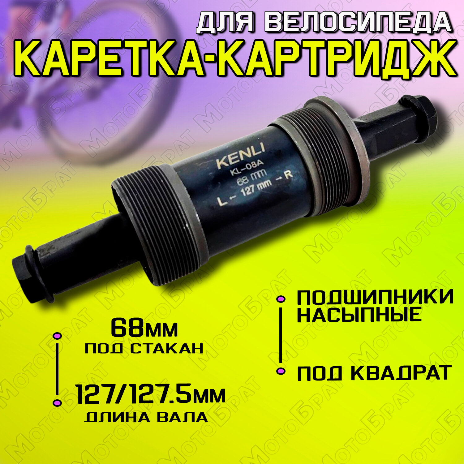 фото Каретка-картридж для велосипеда 127 мм