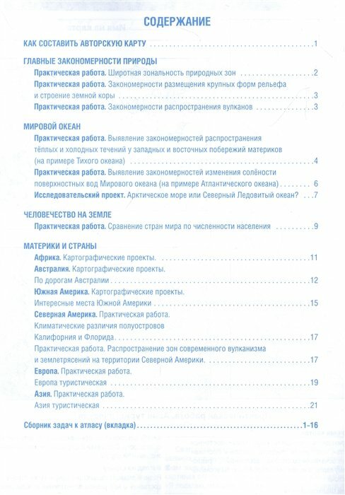 География. 7 класс. Контурные карты. ФГОС. Россия в новых границах - фото №16