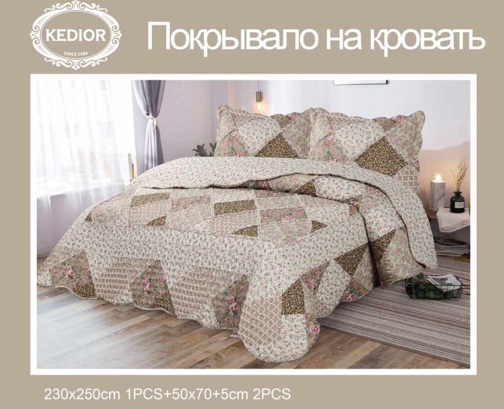 фото Покрывало "Лоскутный Пэчворк"евро, наволочки 50х70 см, в сумке