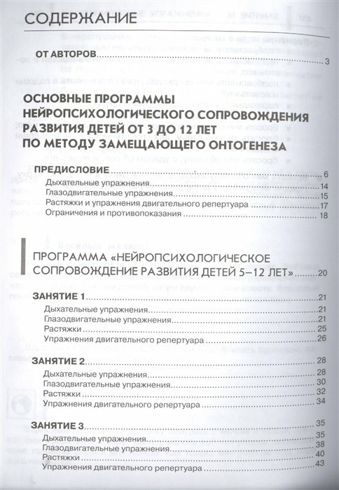 Нейропсихологические занятия с детьми. Практическое пособие. Часть 1 - фото №18