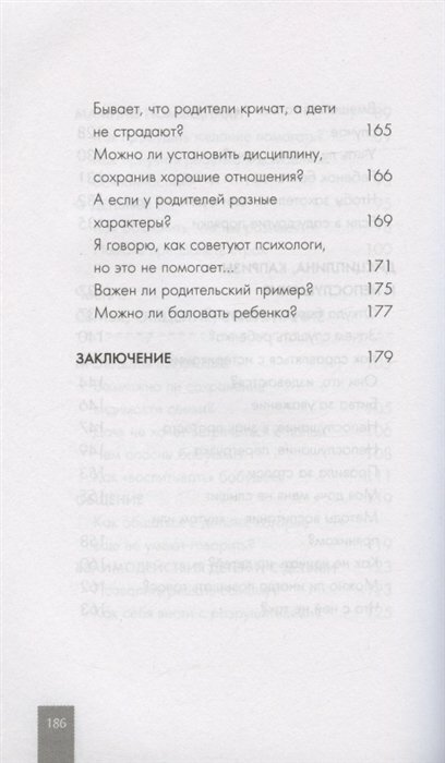 Родителям: книга вопросов и ответов - фото №9