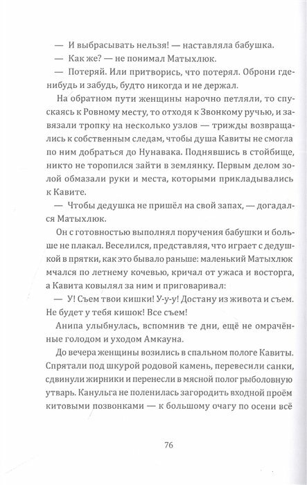 Пожиратель ищет Белую сову (Рудашевский Евгений Всеволодович) - фото №8